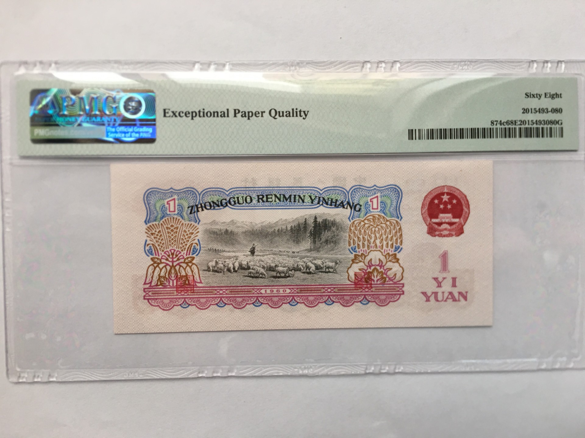 华誉王者】1966期拍卖 拖拉机对子身无347高分 PMG68E 87-89955189