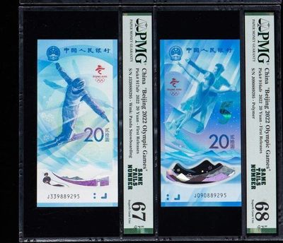 小骏钱币 - 冬奥纪念钞尾6同，889295