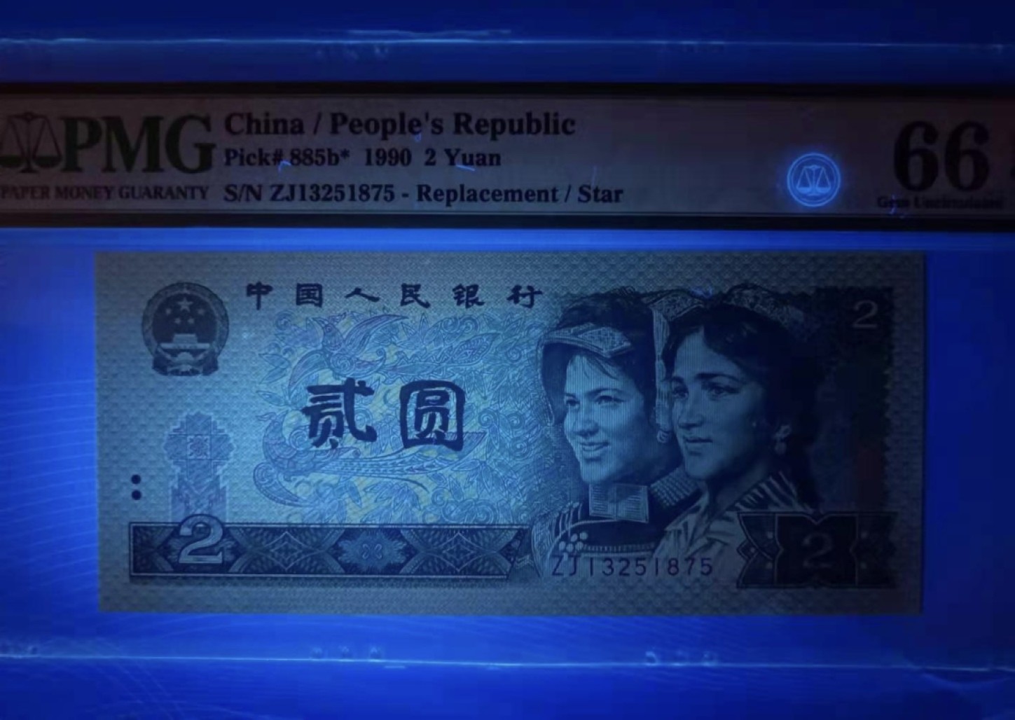Chase Auction 第6期- - 中外纸币、硬币、民国钞联拍！ 902稀少补号PMG66E，冠号ZJ13251875全程无4，如图发货！