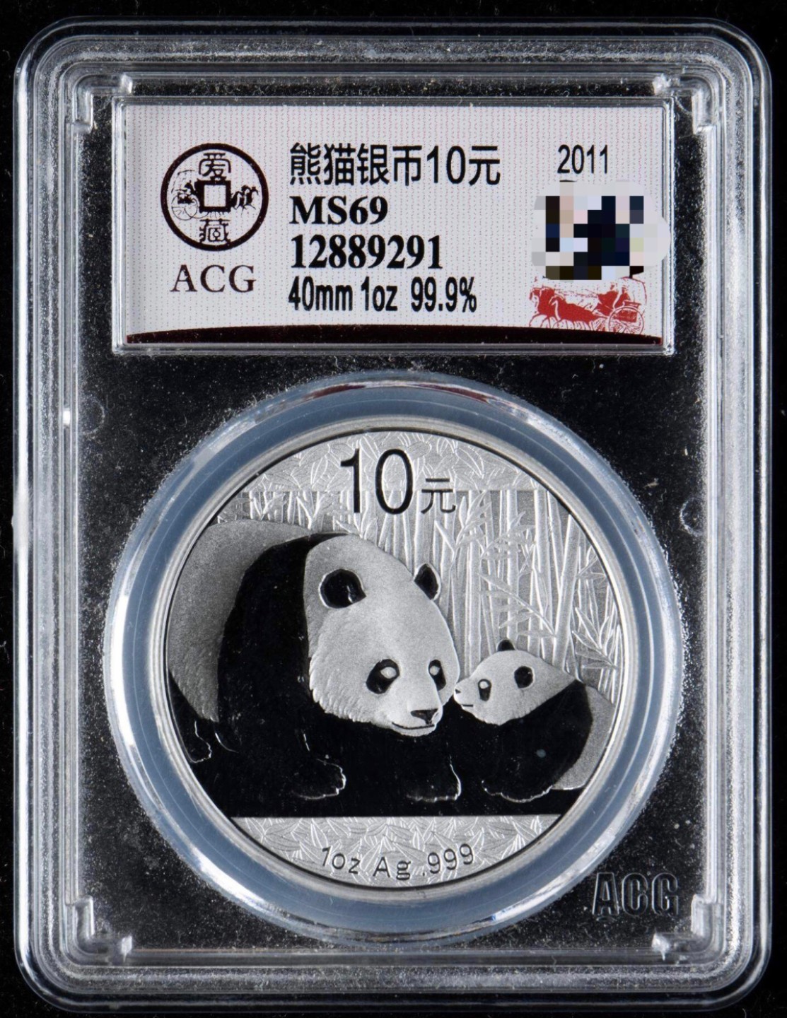 小骏钱币 2011年熊猫银币币，69分