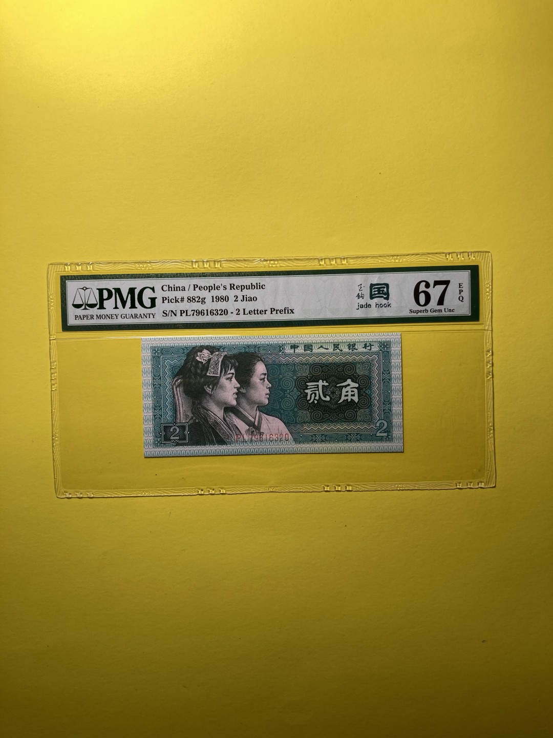 华誉王者】1966期拍卖 8002玉勾国 PMG67E PL79616320