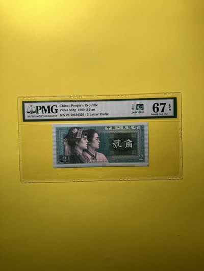 华誉王者】1966期拍卖 - 8002玉勾国 PMG67E PL79616320