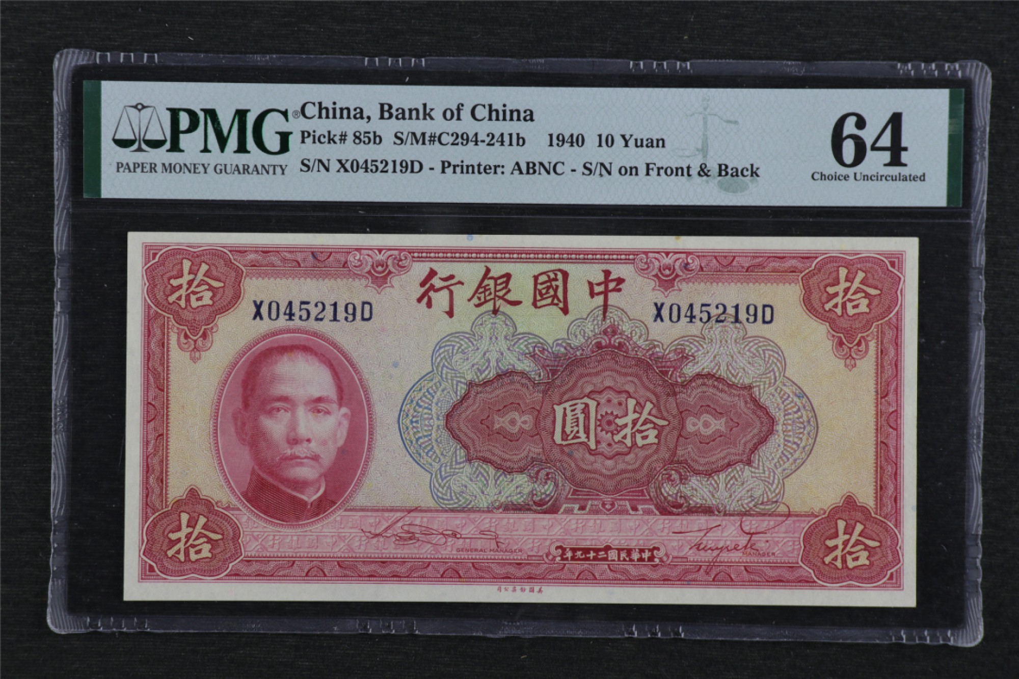 亘邦集藏 第110期 民国29年 中国银行 拾圆 PMG 64 045219