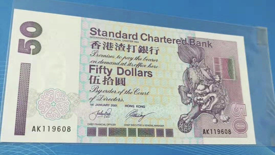Chase Auction 第6期- - 中外纸币、硬币、民国钞联拍！ 香港渣打2001年50元AK119608全新UNC，短棍踩波子A冠倒置号尾8靓号一枚，如图发货！
