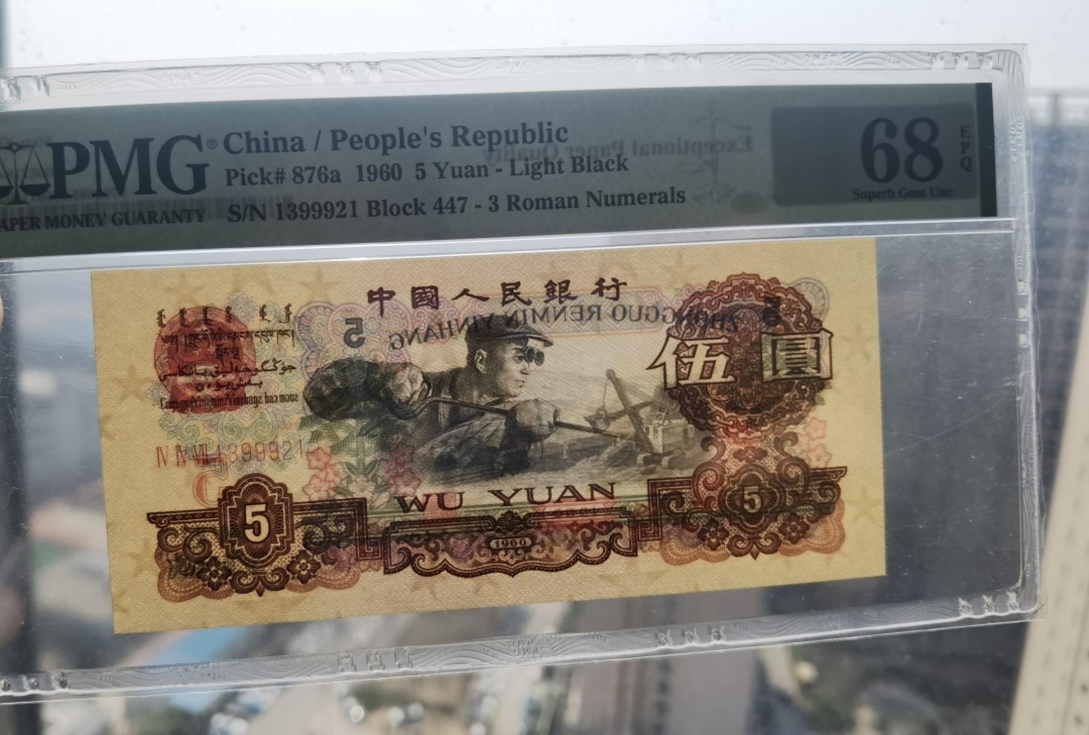 华誉王者】1966期拍卖 三罗马深版炼钢（错标浅版）PMG 68分   1399921   林中豹  一生999爱你 