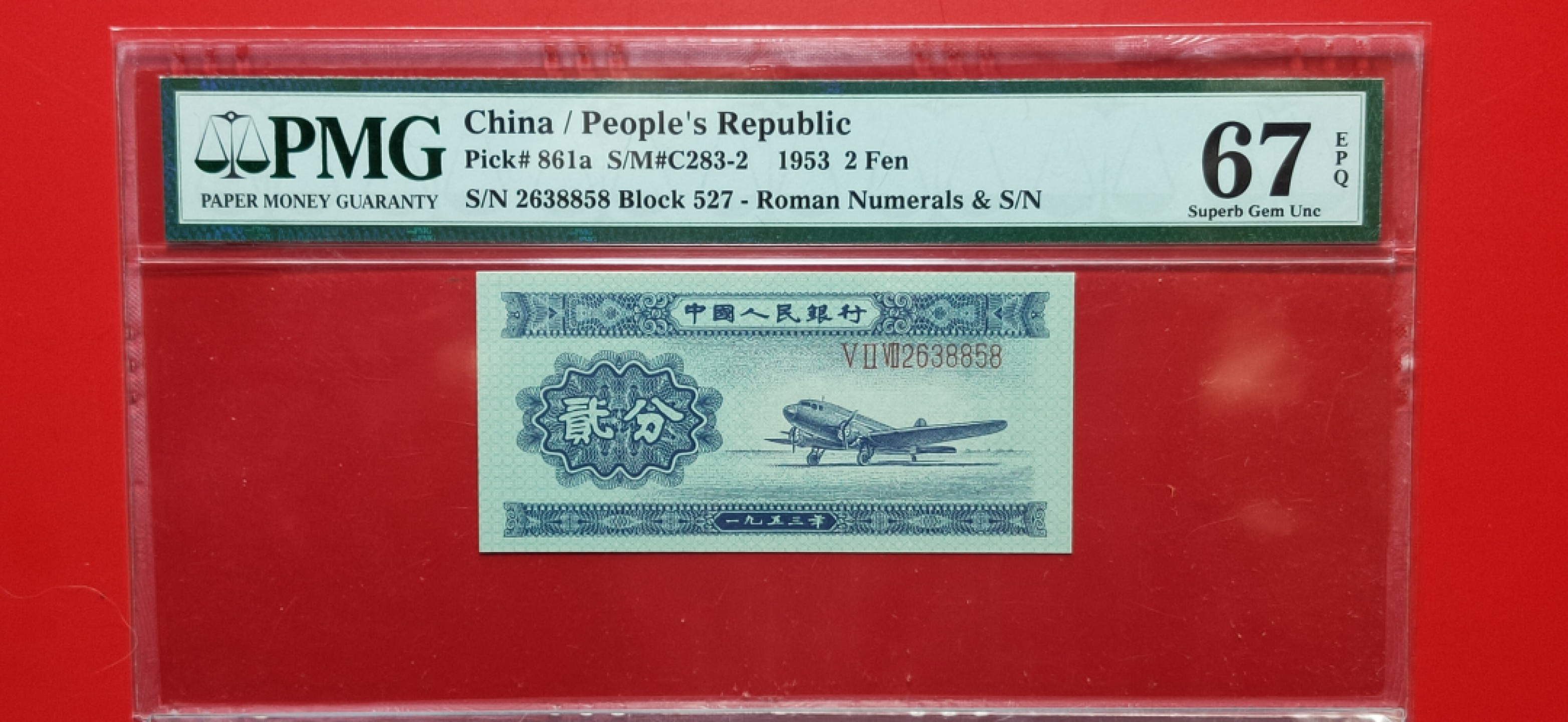 华誉王者】1966期拍卖 长号二分 尾8858无47  PMG67E 527-2638858