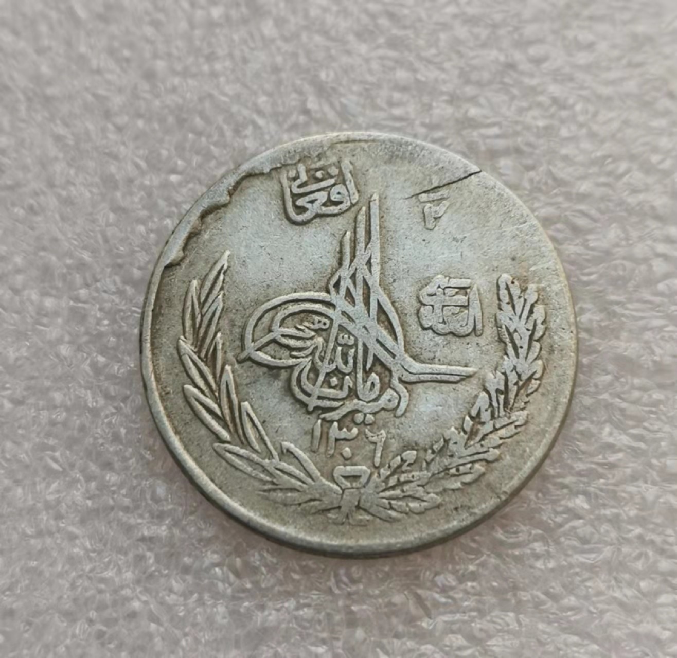 瓶子🏺第33期拍卖会 阿富汗巴拉克宰王朝1927年阿曼诺拉1/2Afg银币