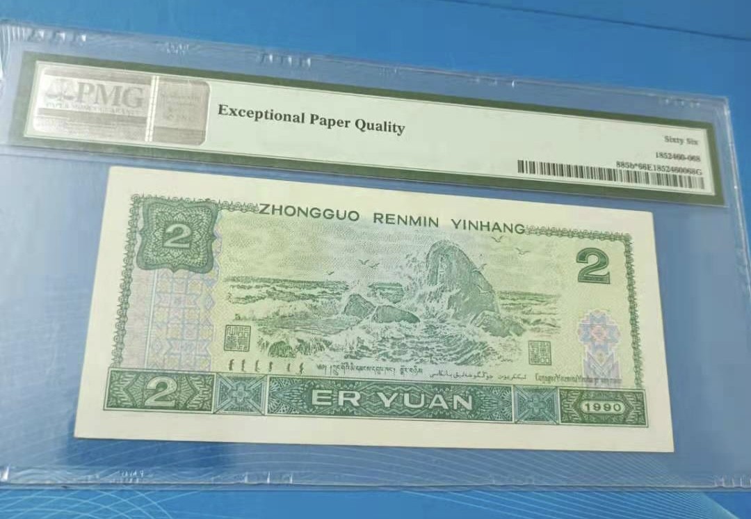 Chase Auction 第6期- - 中外纸币、硬币、民国钞联拍！ 902稀少补号PMG66E，冠号ZJ13251875全程无4，如图发货！