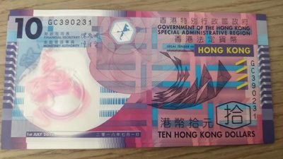 开心收藏拍卖 - 非常漂亮的香港塑料钞一张，号码漂亮390232