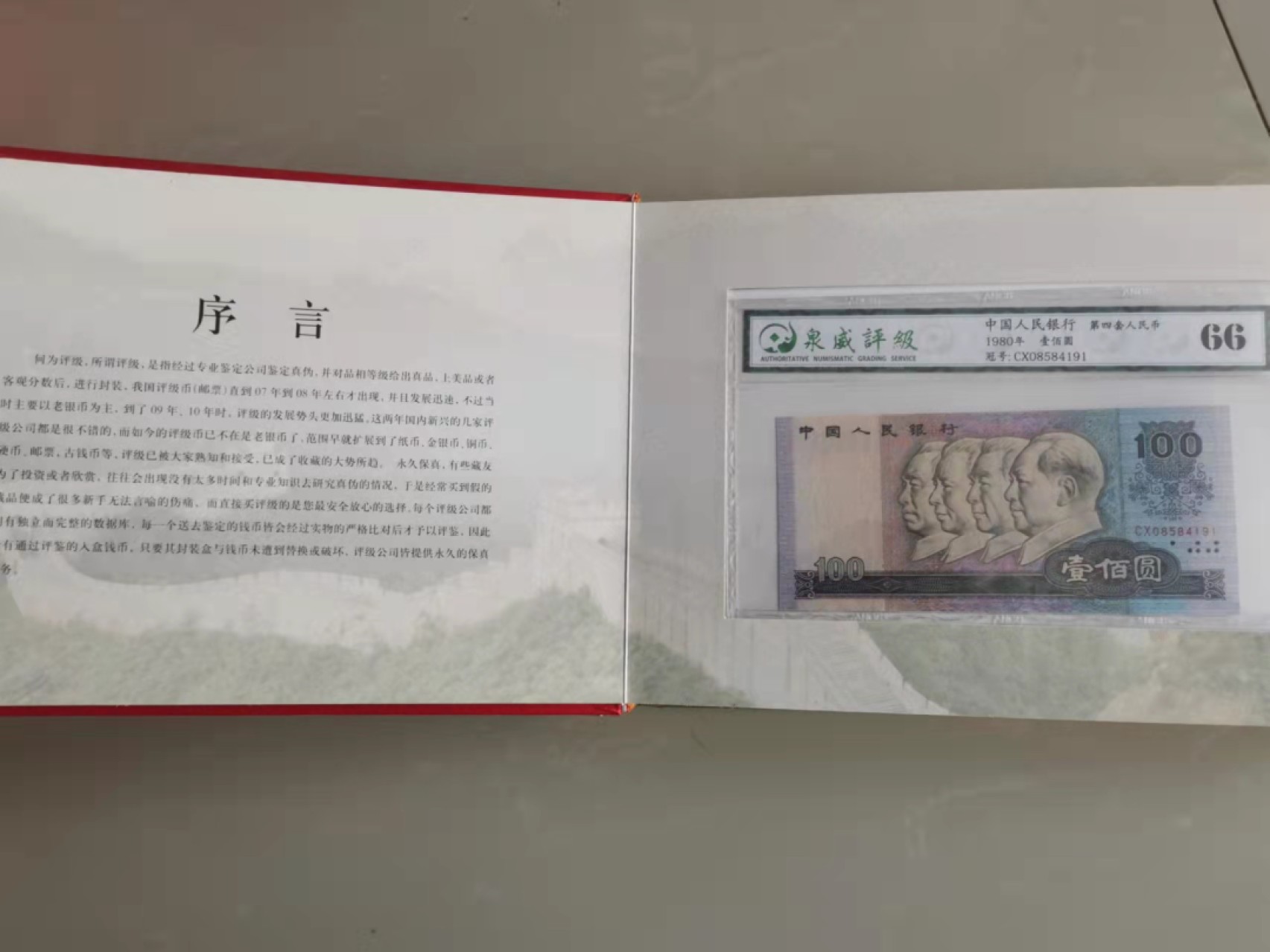 第四套人民币大全套