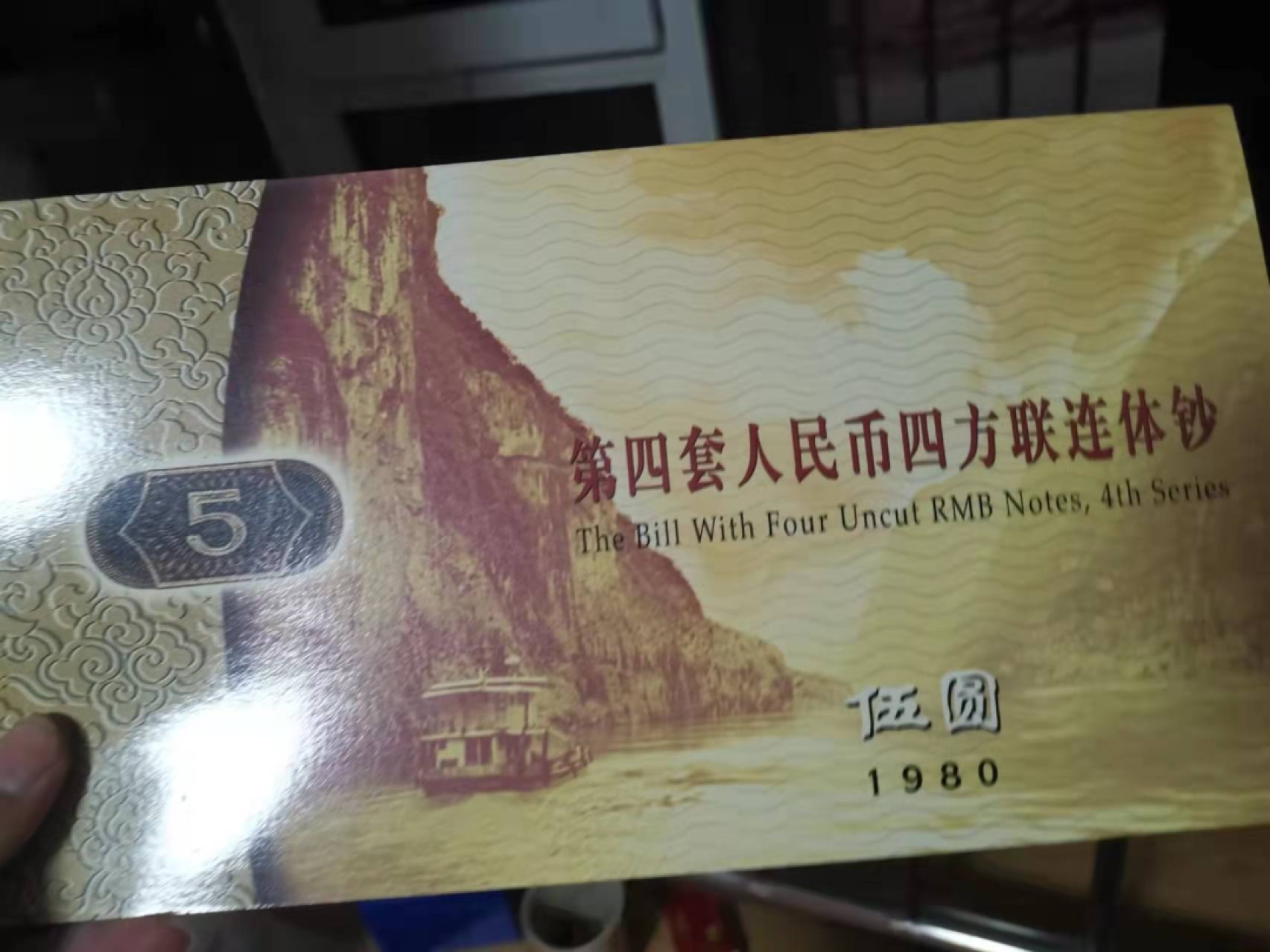 805四连体连体钞