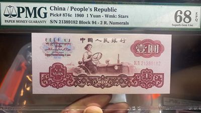 【华誉王者】1968期拍卖 - 幸运树稀冠pmg68分无47，品相完美，尺足无斑 94-21389182