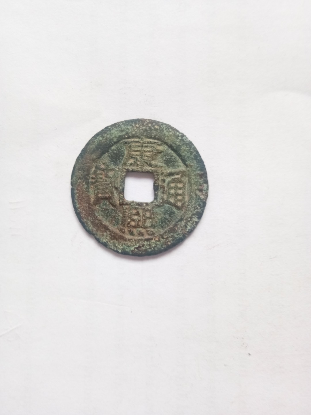 康熙通宝宝泉大样