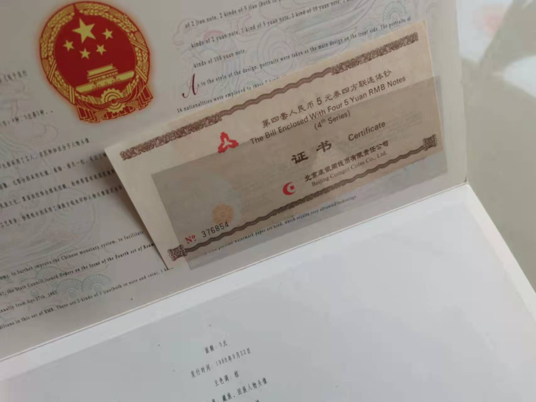 805四连体连体钞