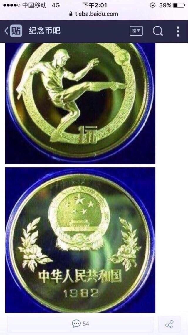 1982世界杯足球纪念币