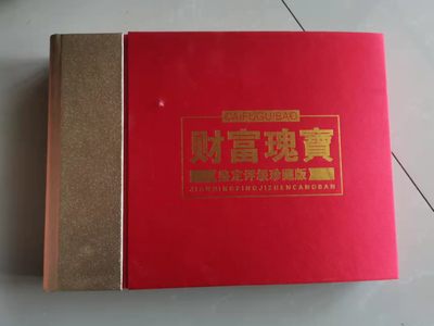 第四套人民币大全套 - 第四套人民币大全套