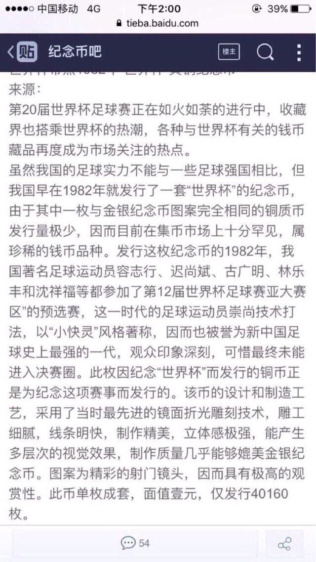 1982世界杯足球纪念币