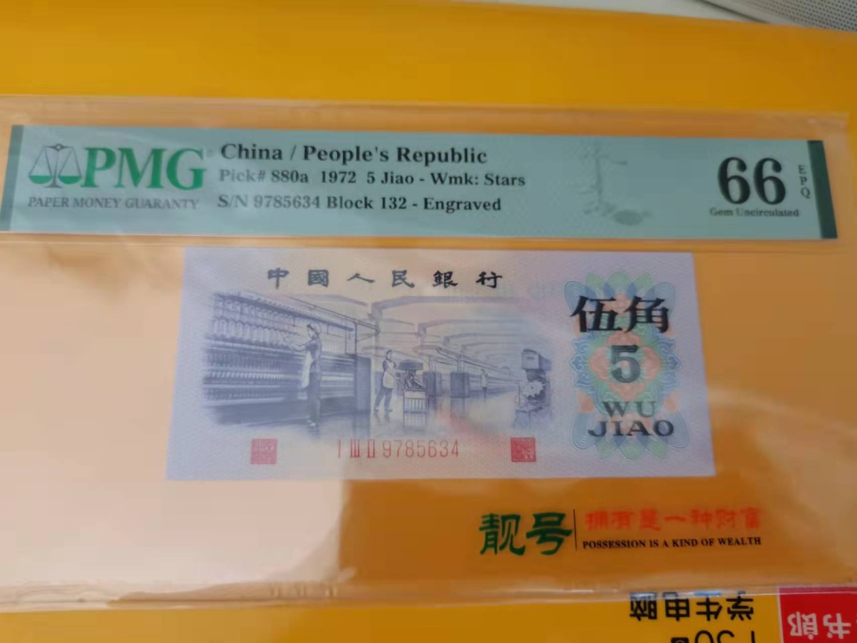 【华誉王者】1969期拍卖 凸版纺织乱龙 PMG66E 132-9785634