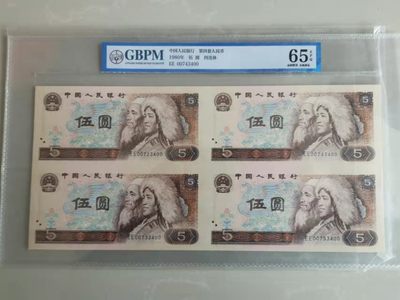 805五元四连体连体钞 - 805五元四连体连体钞
