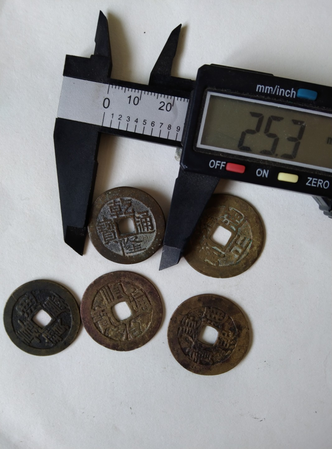 精品五帝钱一套