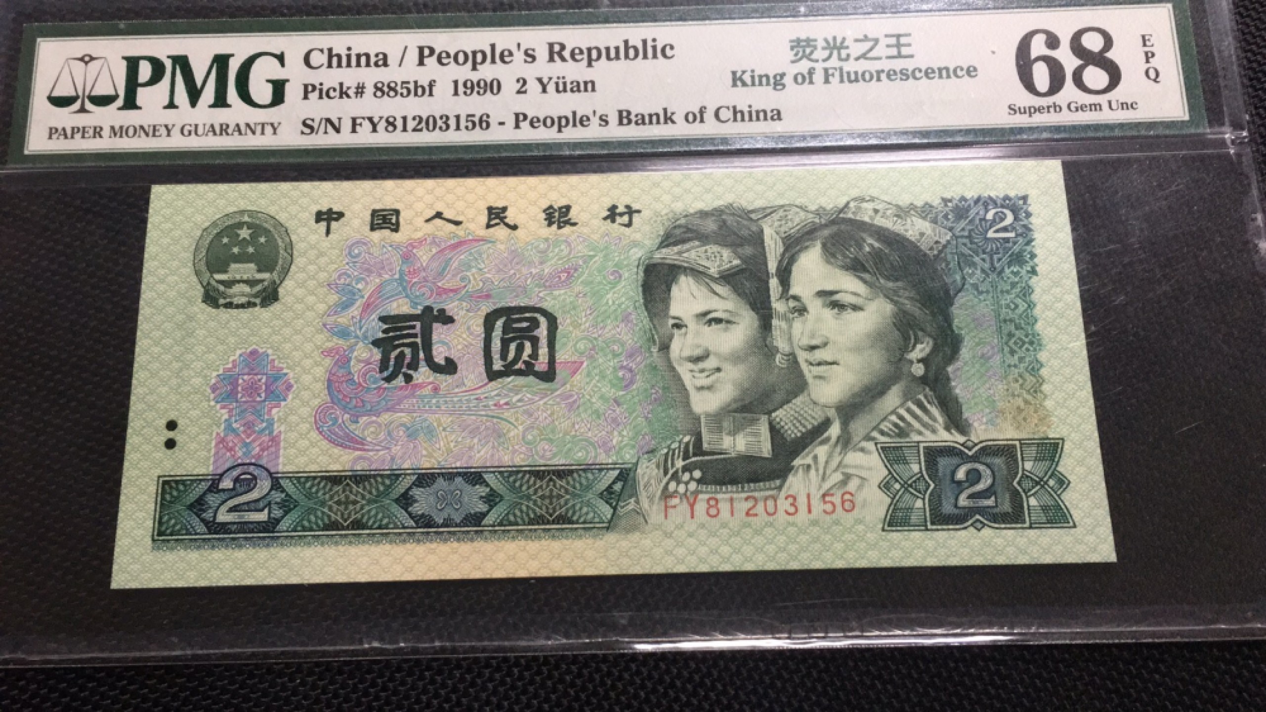 【华誉王者】1969期拍卖 902荧光之王无47 PMG68E FY81203156