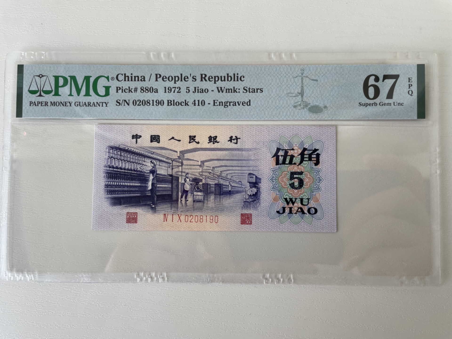 【华誉王者】1969期拍卖  渡水纺织410冠，机制线明显，全程无3457，PMG67高分难求 410-0208190