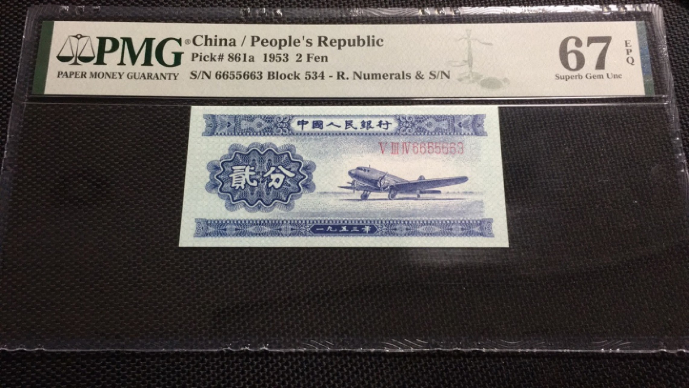 【华誉王者】1969期拍卖 长号二分 数三三对子小雷达开头 PMG67E 534-6655663