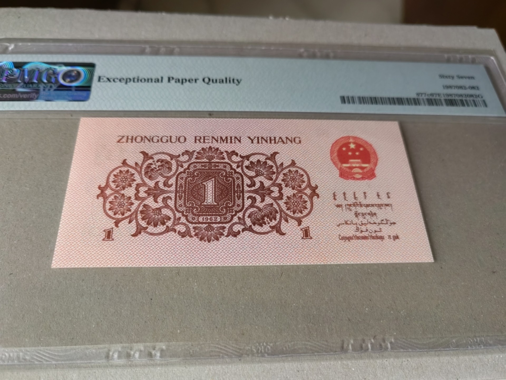 【华誉王者】1969期拍卖 888豹子头1982年份尾 PMG67E 449-8881982