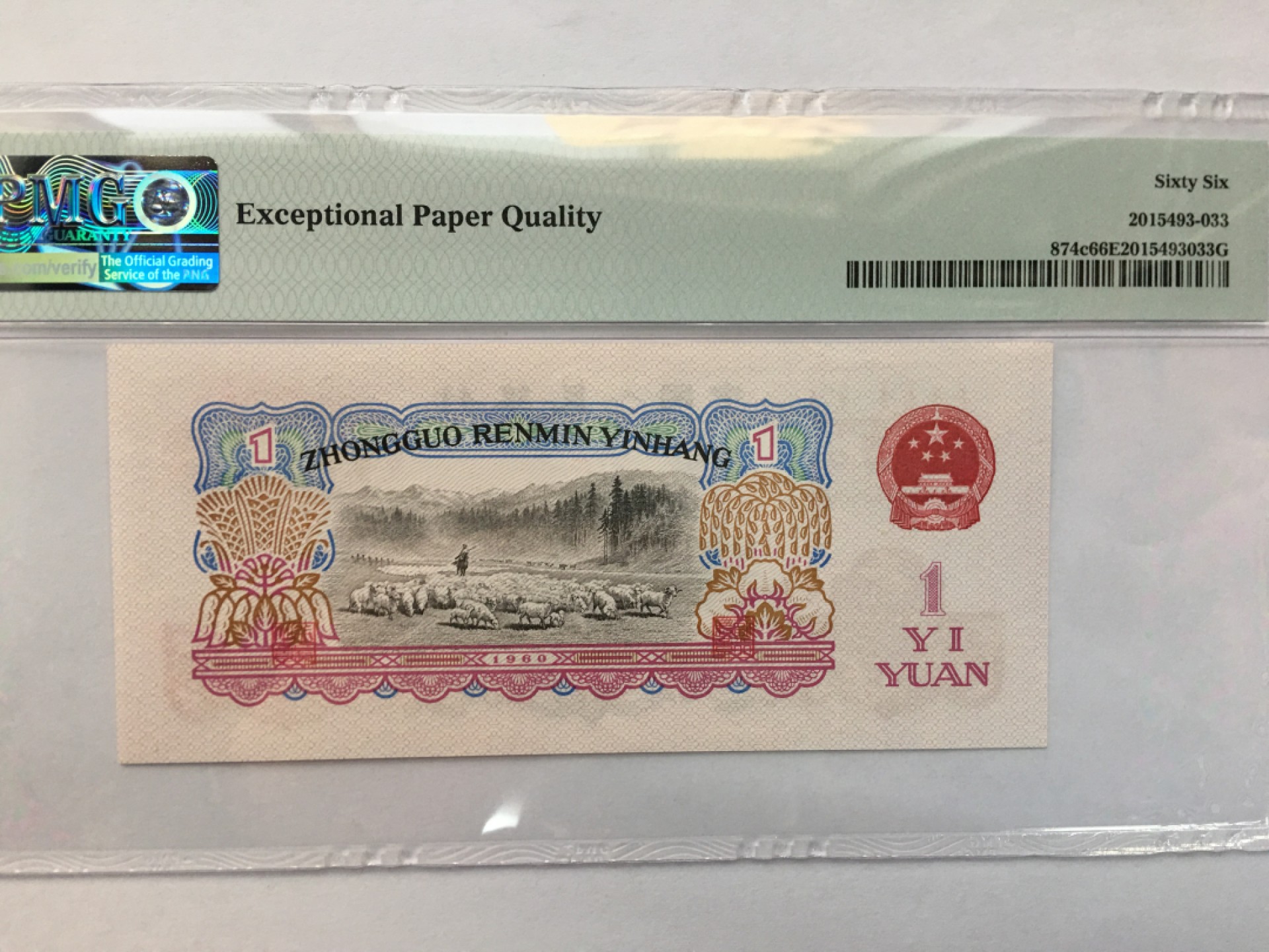 【华誉王者】1969期拍卖 拖拉机对子身 PMG66E 87-89955137