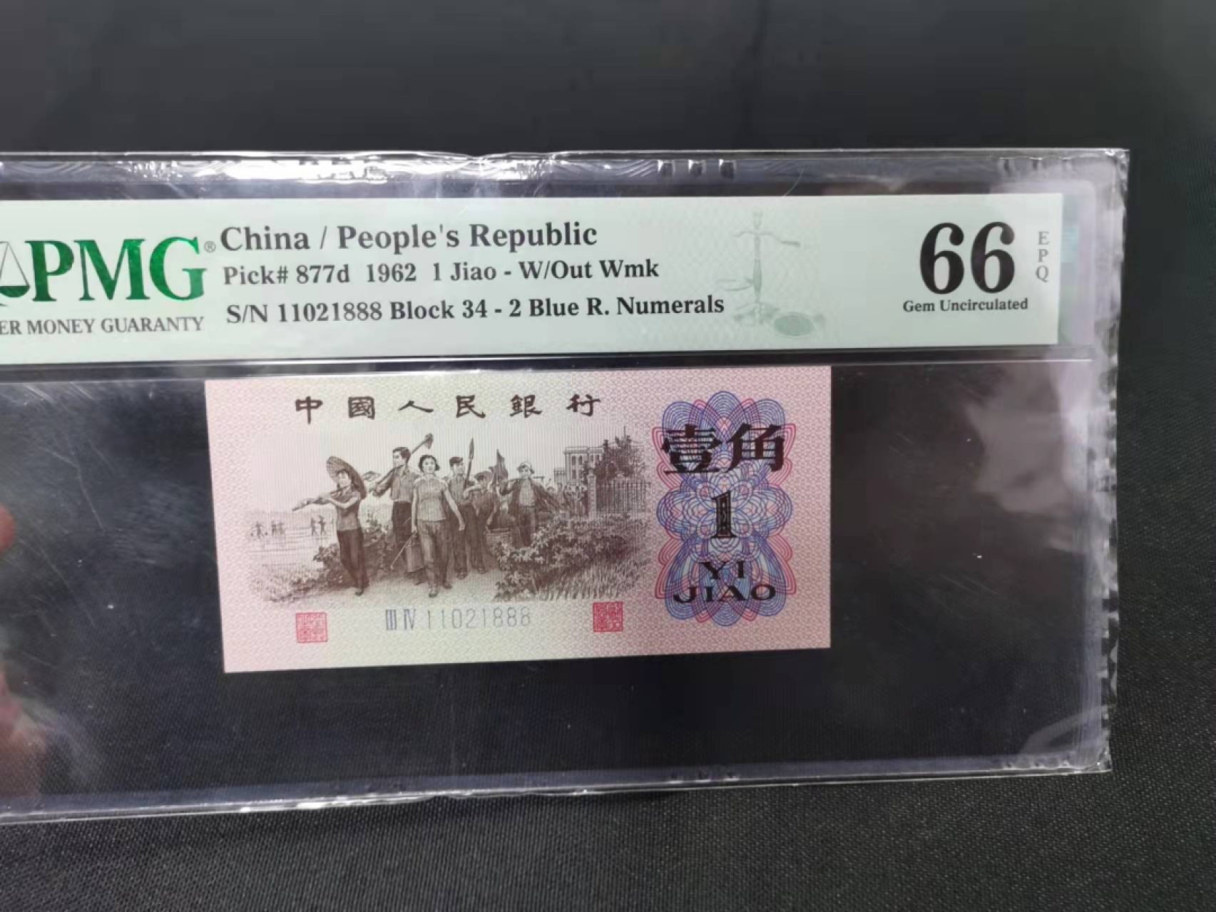 【华誉王者】1969期拍卖 蓝二平豹子888无3457 PMG66E 34-11021888