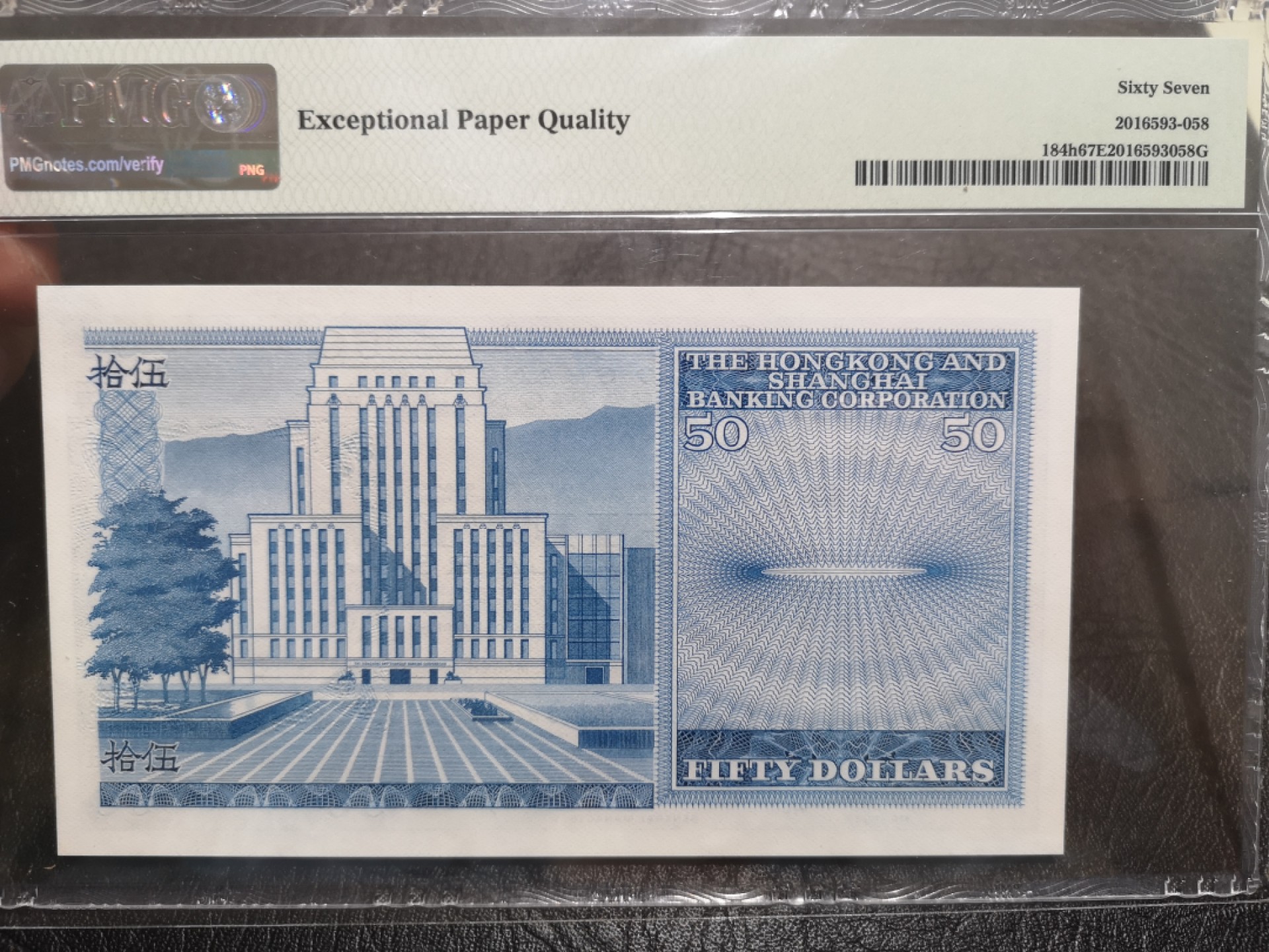 外钞收藏家》第一百七十四期拍卖 1983年香港汇丰银行50元 PMG67 无47 BWC作品