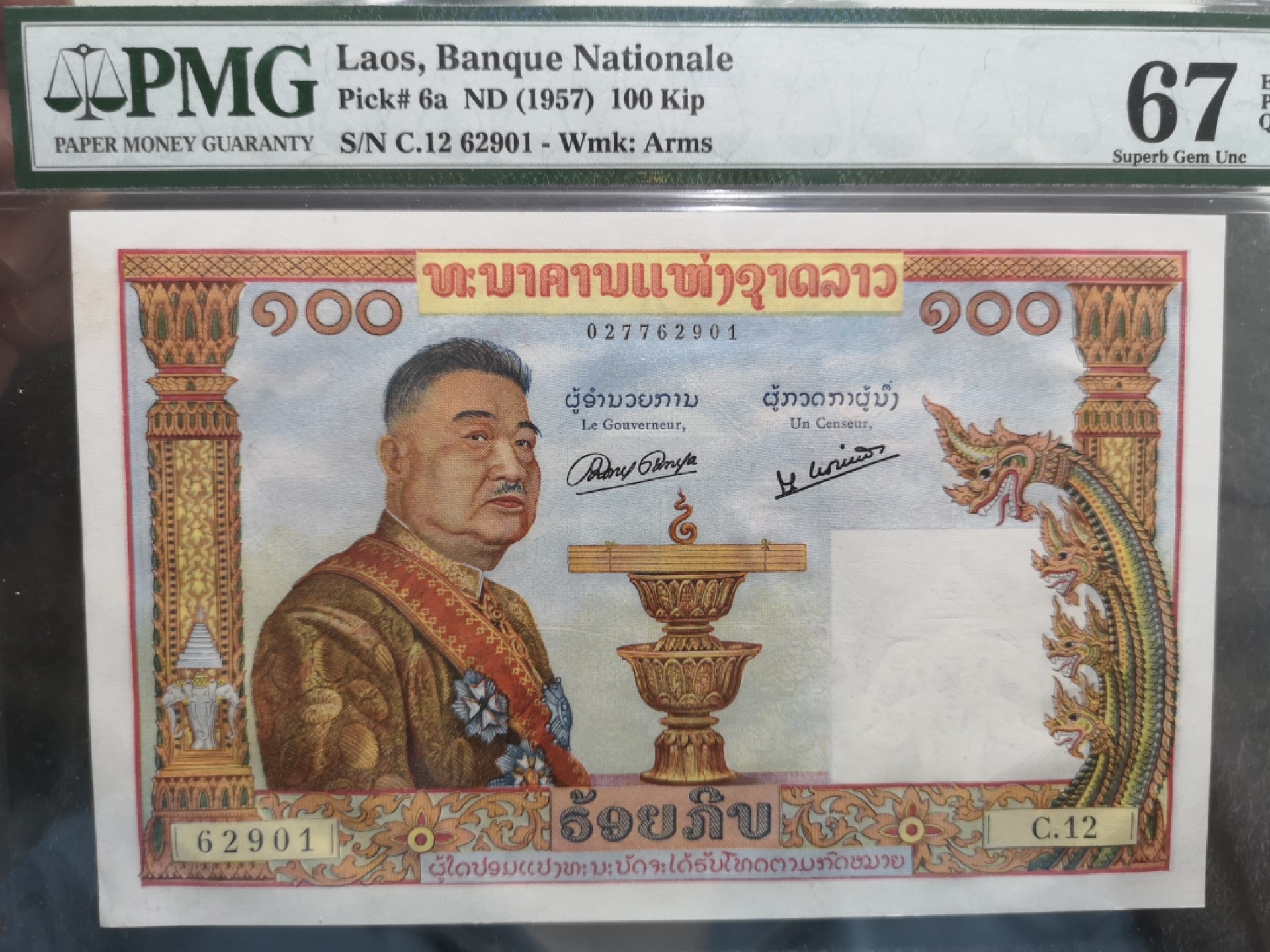 外钞收藏家》第一百七十四期拍卖 1957年老挝100基辅 PMG67 无47