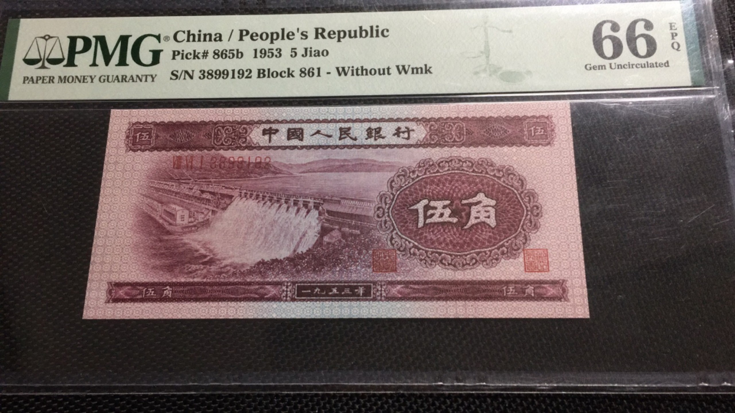【华誉王者】1969期拍卖 深水坝无47 P-MG66E 861-3899192