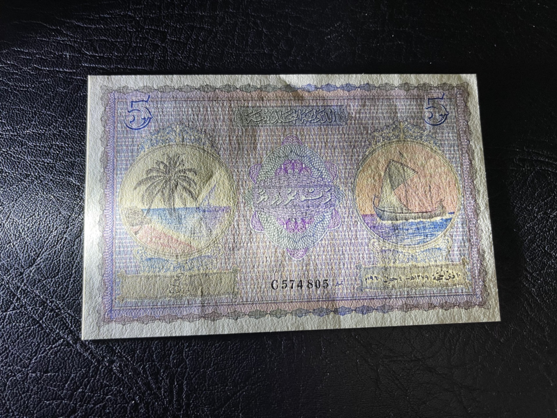 外钞收藏家》第一百七十四期拍卖 1960年马尔代夫5拉菲亚 全新UNC