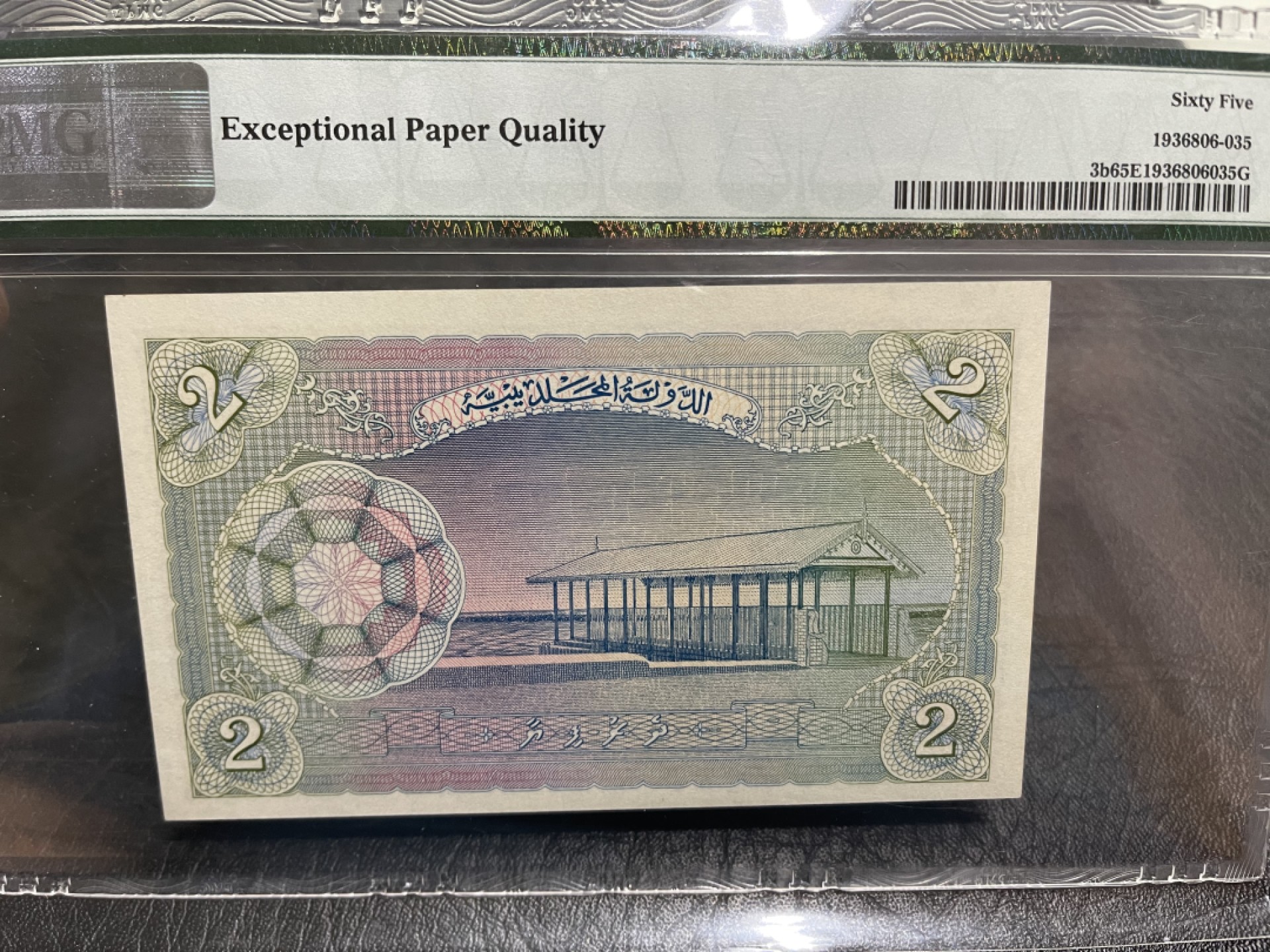 外钞收藏家》第一百七十四期拍卖 1960年马尔代夫2卢比 PMG65