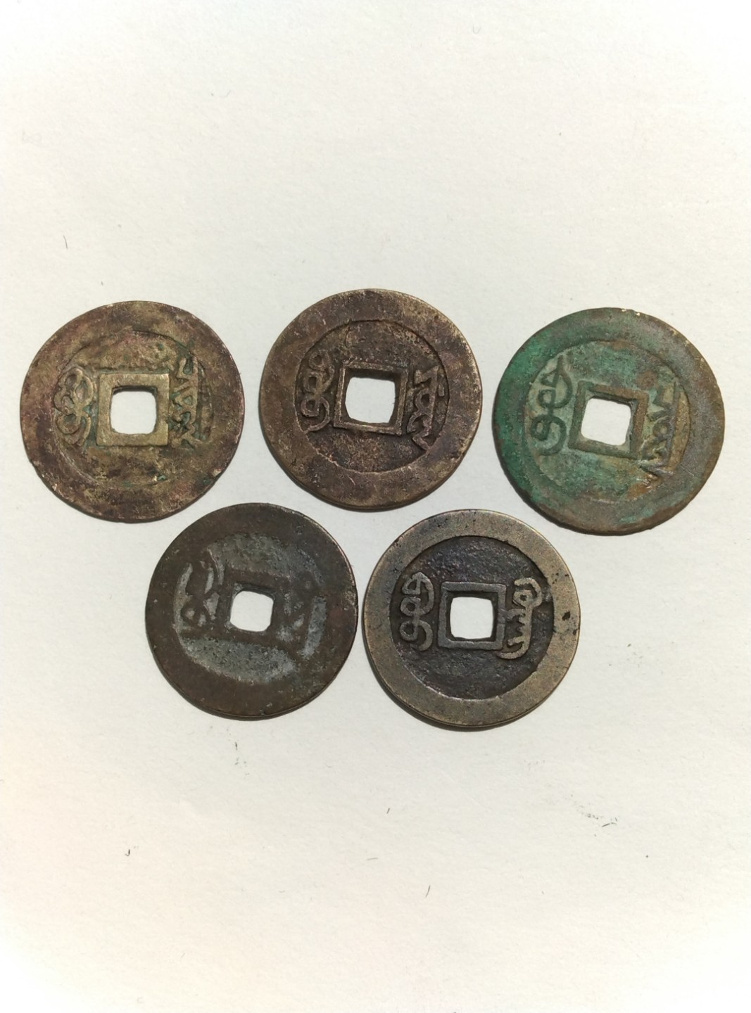 精品五帝钱一套