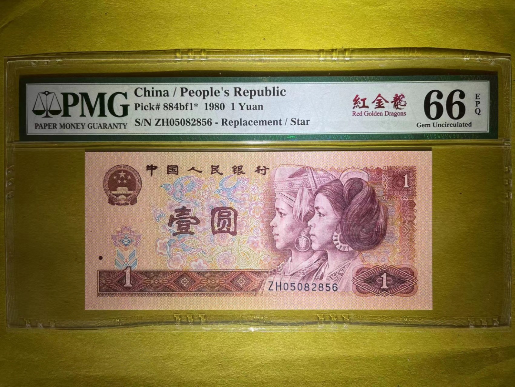 【华誉王者】1969期拍卖 PMG66分早期评级红金龙中文标唯一补号 大网格荧光 全程无347尾6靓号 ZH 0508 2856