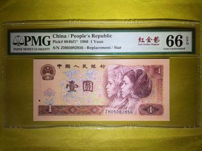 【华誉王者】1969期拍卖 - PMG66分早期评级红金龙中文标唯一补号 大网格荧光 全程无347尾6靓号 ZH 0508 2856