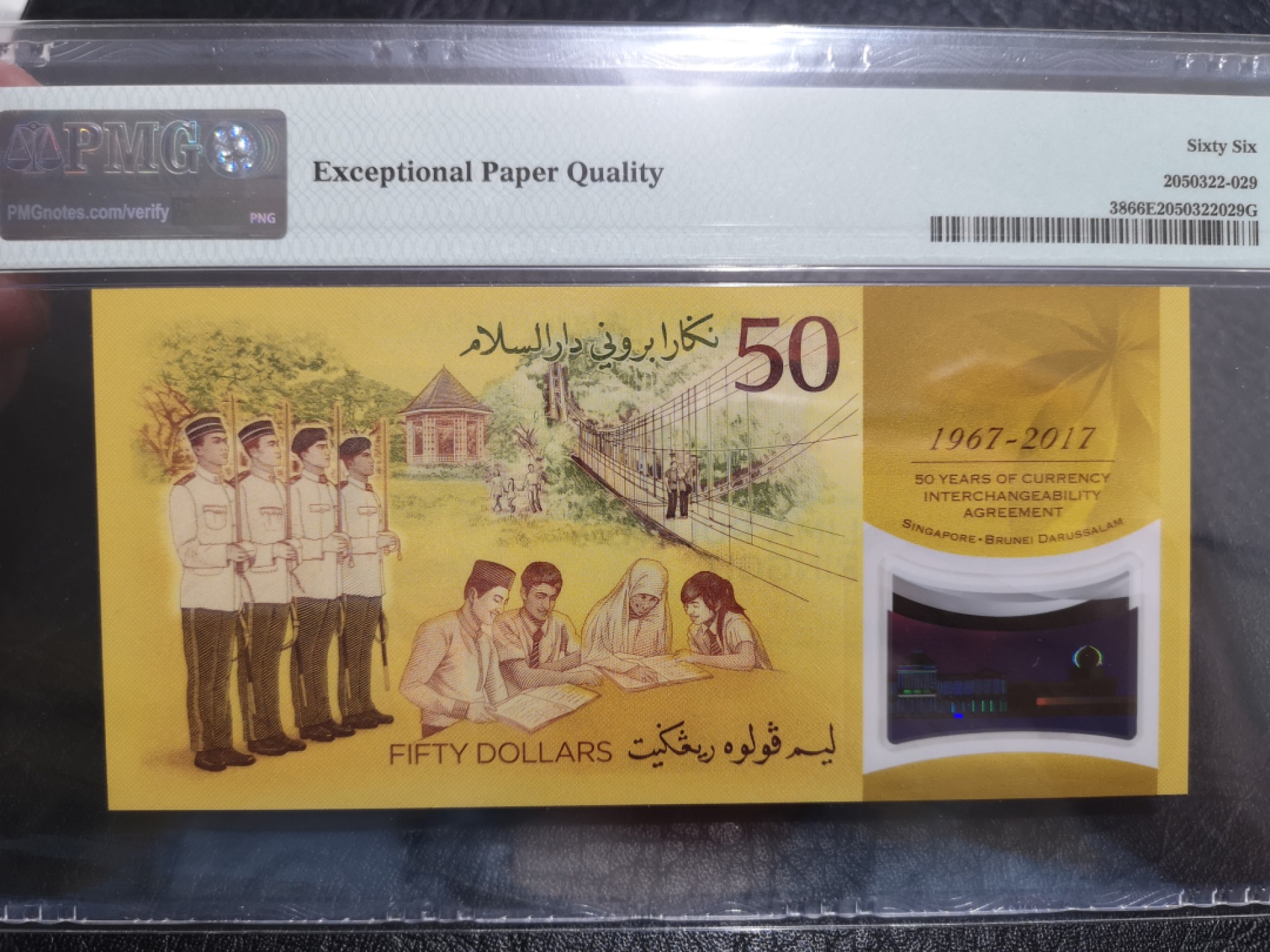 外钞收藏家》第一百七十四期拍卖 2017年文莱50 纪念钞 PMG66