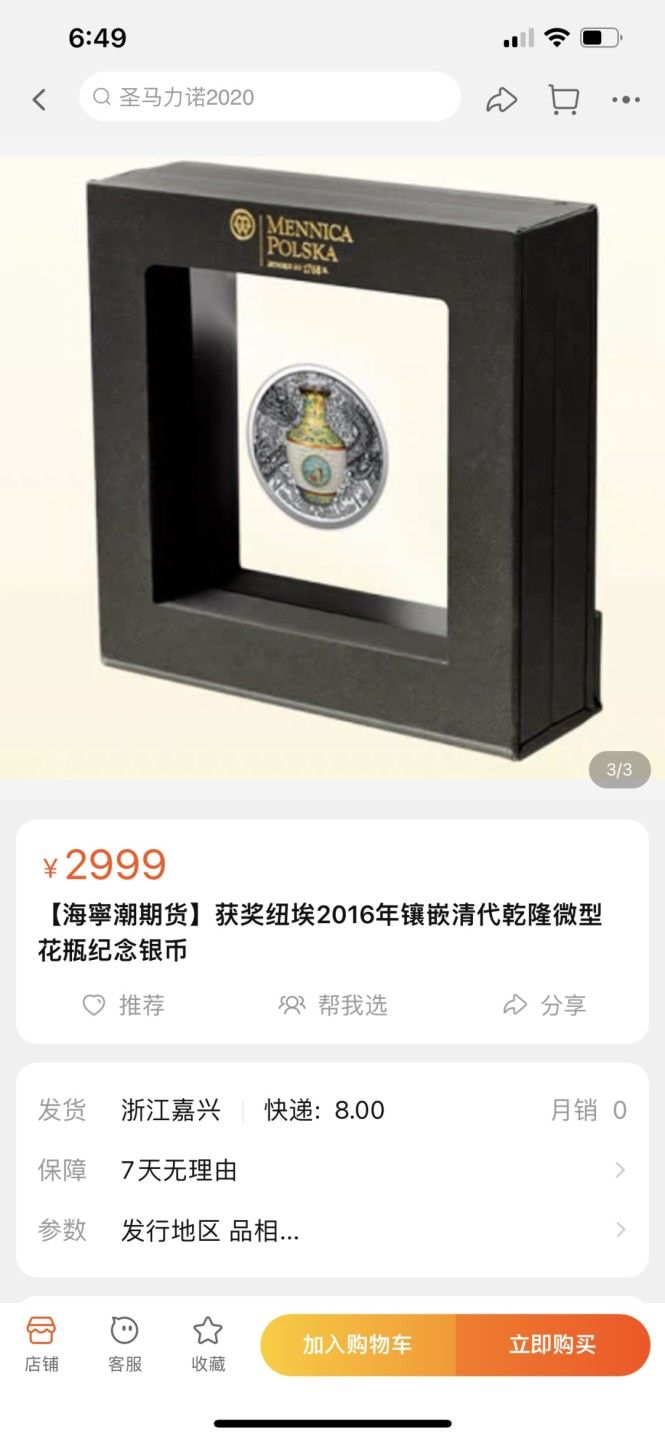 外钞收藏家》第一百七十四期拍卖 获奖纽埃2016年镶嵌清代乾隆微型花瓶纪念银币