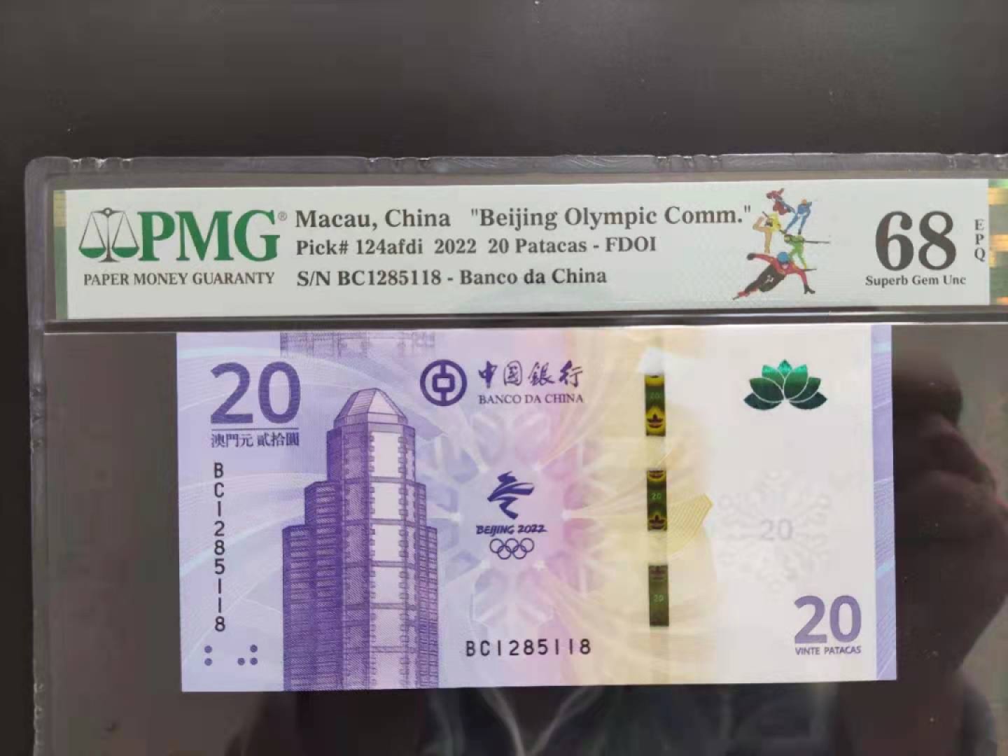 【华誉王者】1969期拍卖 PMG68分澳门奥运冬钞BC1285118无三四七超级靓号我要发