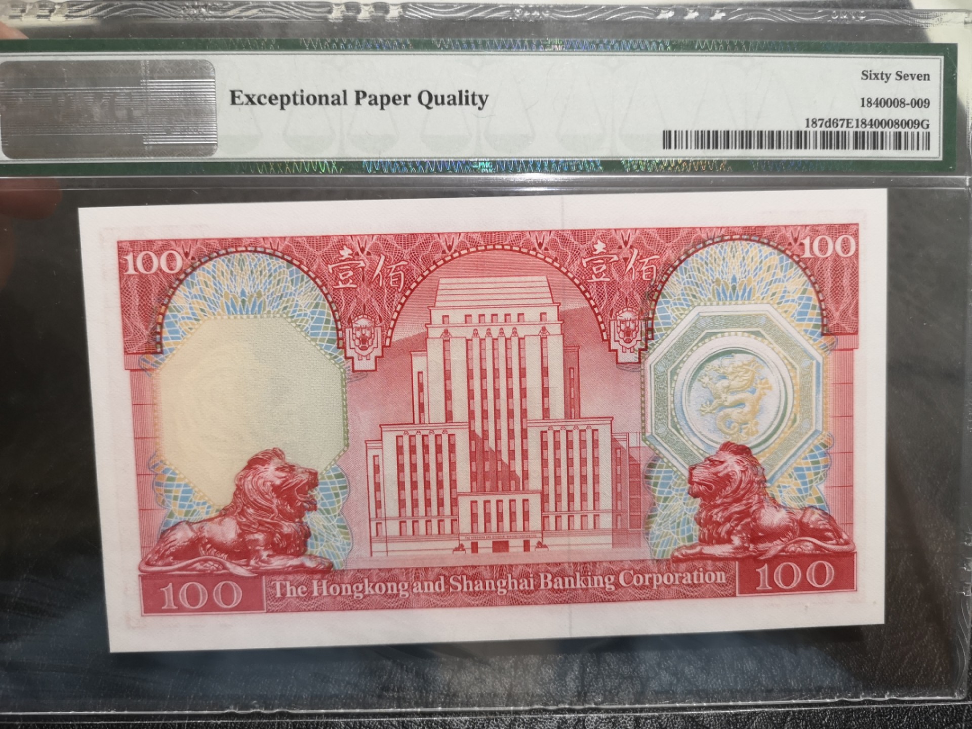 外钞收藏家》第一百七十四期拍卖 1983年香港汇丰银行100元 PMG67 无47 BWC作品