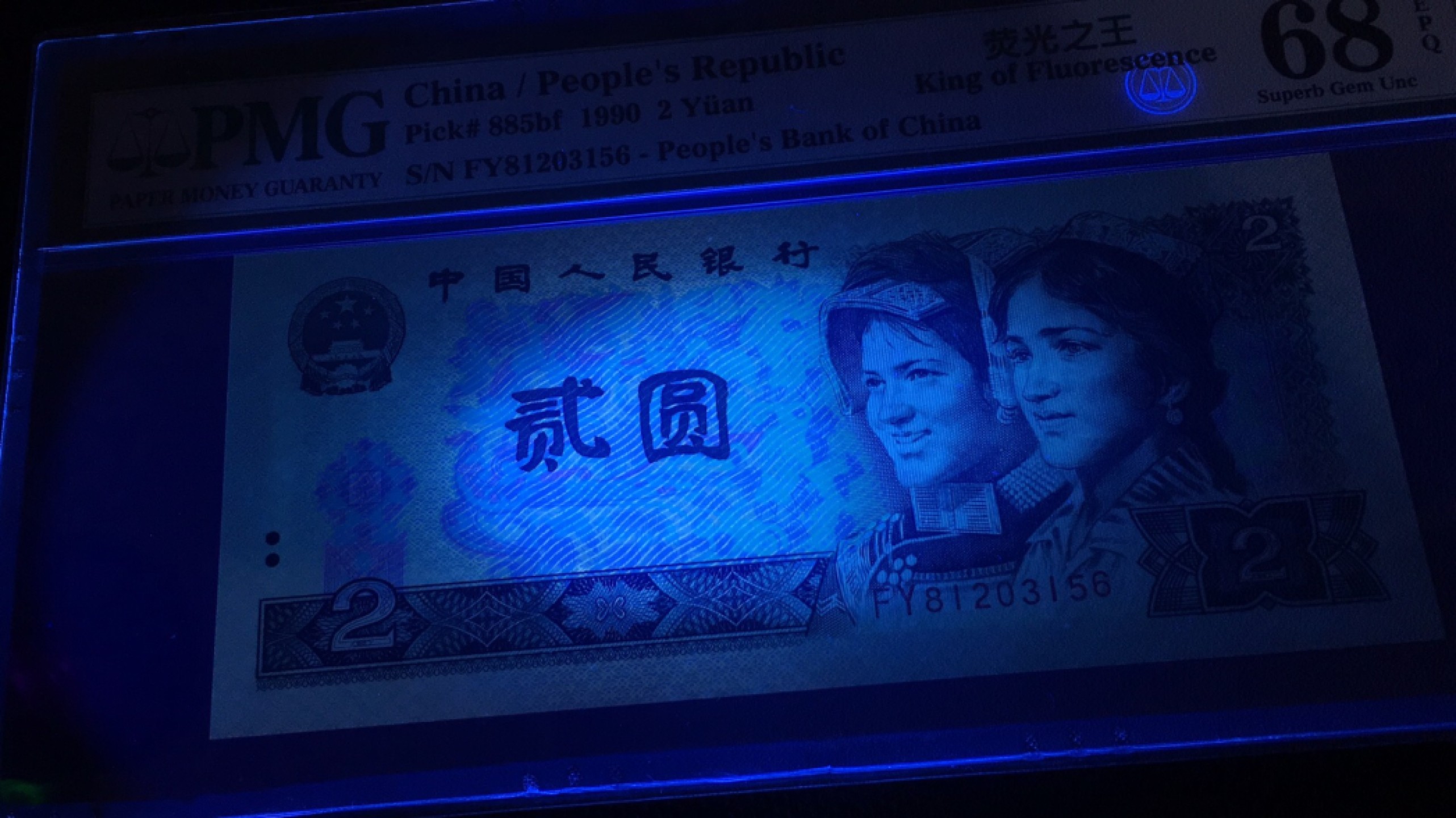【华誉王者】1969期拍卖 902荧光之王无47 PMG68E FY81203156