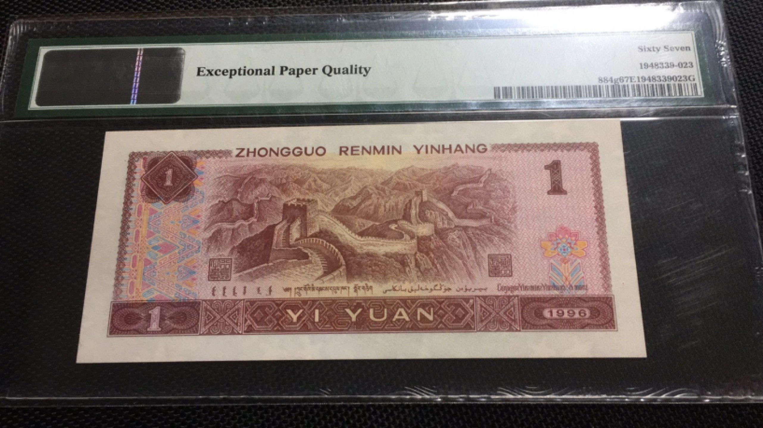 【华誉王者】1969期拍卖 961倒置豹子666 PMG67E HY60691666