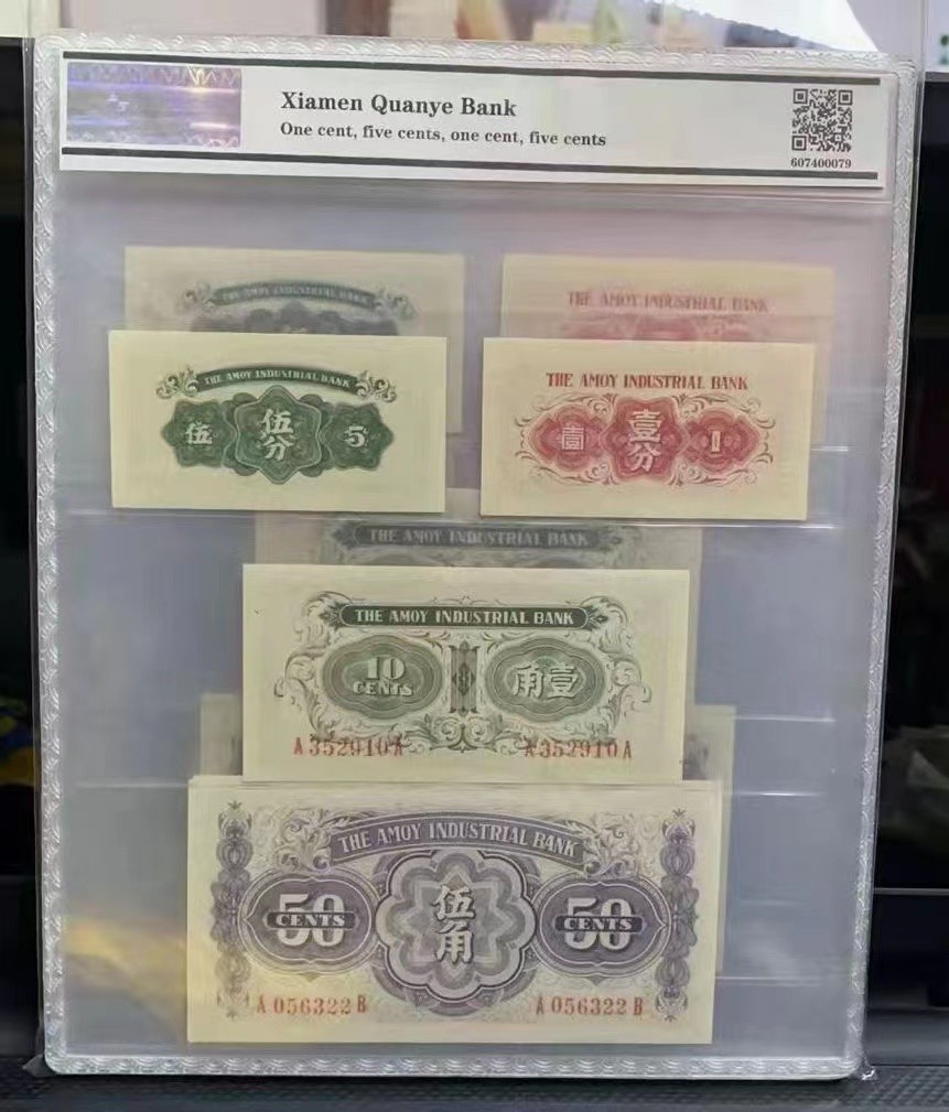 【华誉王者】1969期拍卖  大洋票小面值一套四张，壹分\伍分\壹角\伍角各一张，众城评级，全新品相，具体如图 