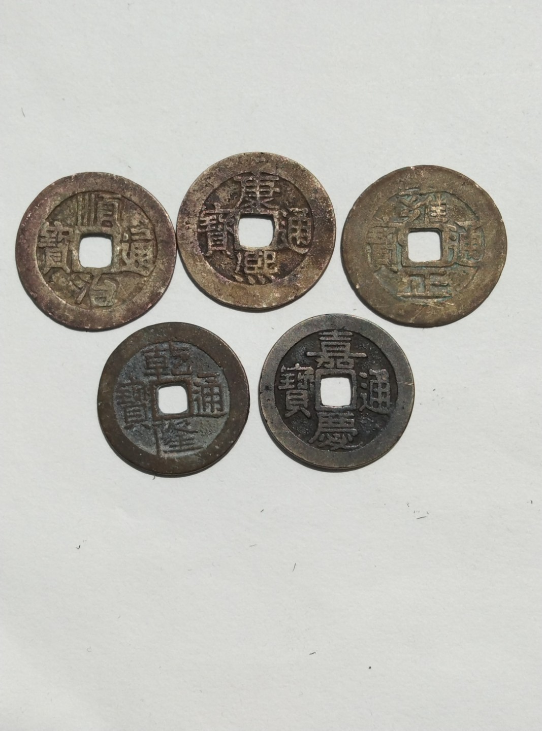 精品五帝钱一套