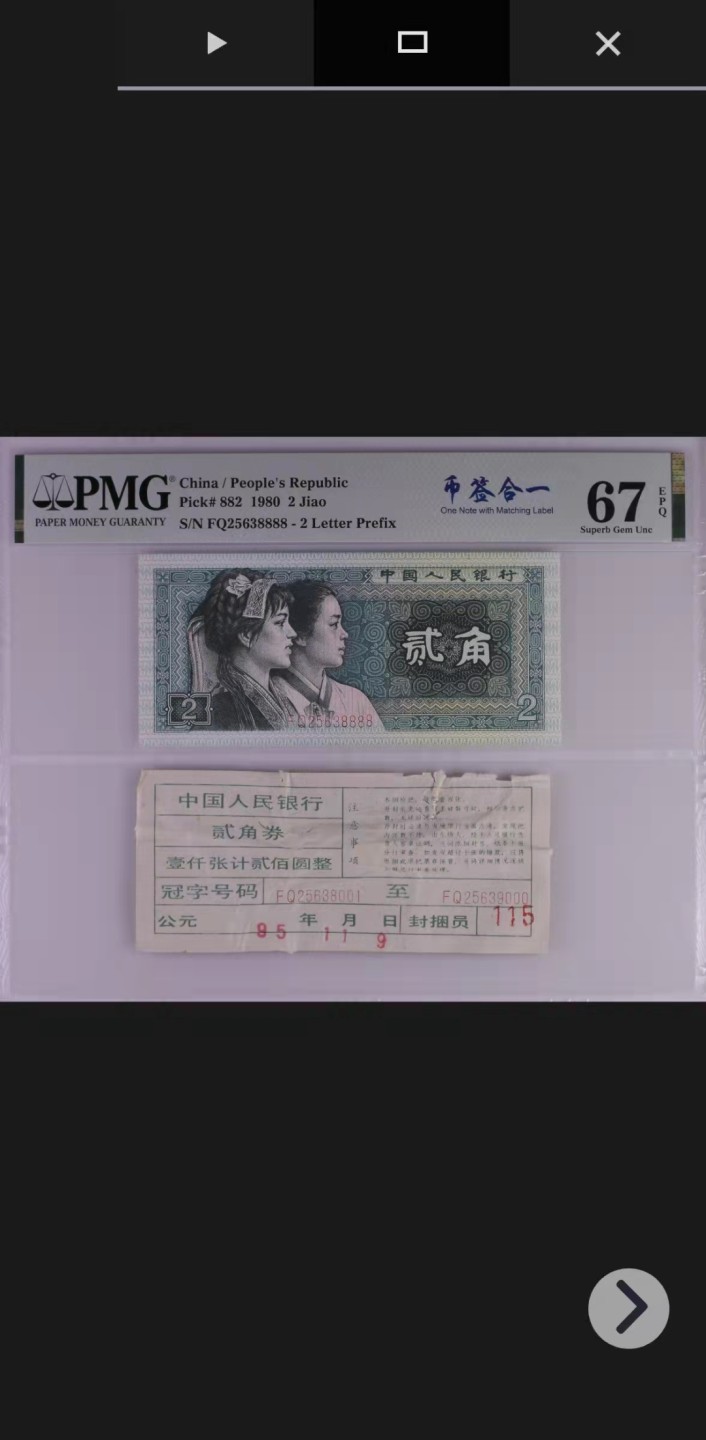 【华誉王者】1969期拍卖  8002尾8888币签合一、青绿美翠、绿巧王等题材于一身高分 靓号 FQ25638888 