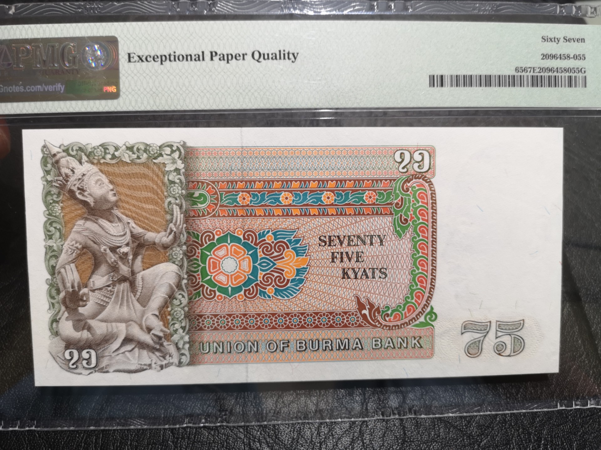 外钞收藏家》第一百七十四期拍卖 1985年缅甸75 PMG67