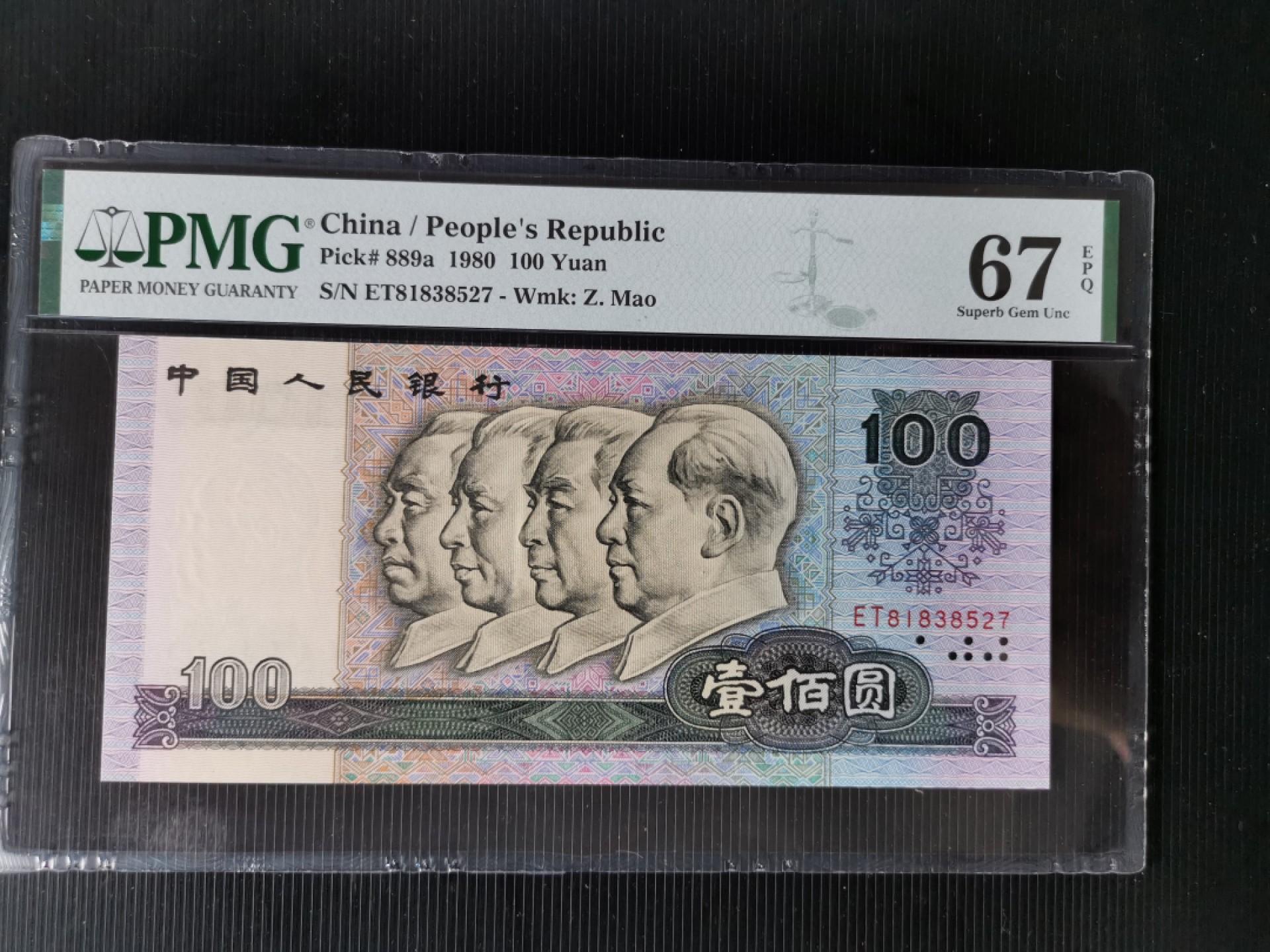 【华誉王者】1969期拍卖 80100币皇关门冠ET PMG67E ET81838527
