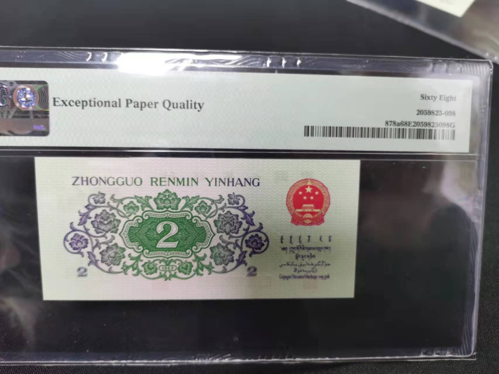 【华誉王者】1969期拍卖 凸版大桥尾8无47高分 PMG68E 212-9360298
